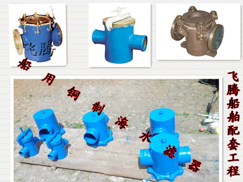 A type straight copper seawater filter CB682-78