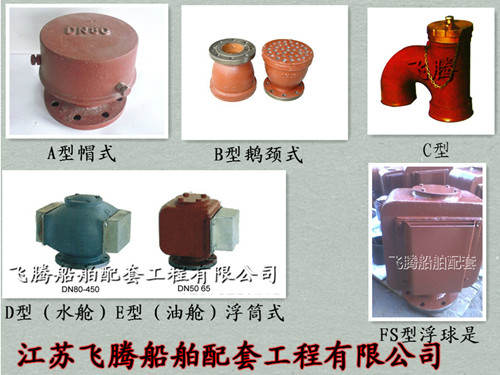D, the DS type Marine buoy type oil tank air pipe head, oil tank cap, air tank vent cap