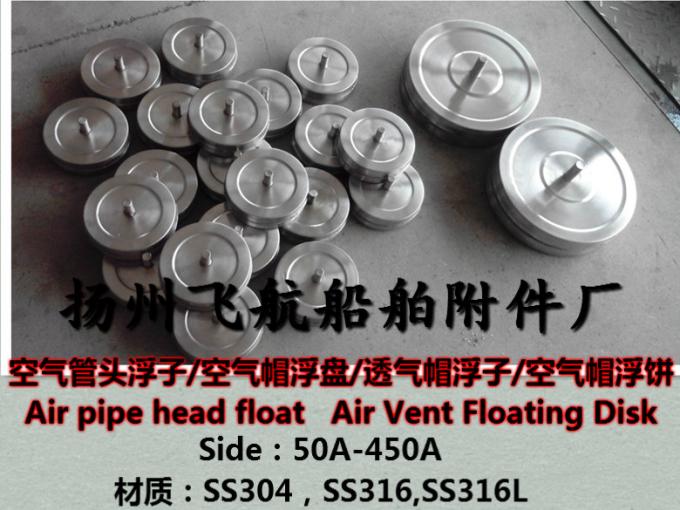 Stainless steel air cap float（50A-450A）