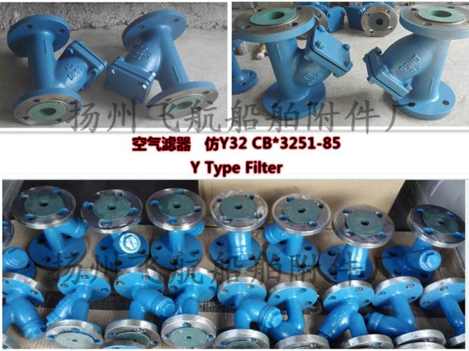 Marine type Y filter CB/T3251-85