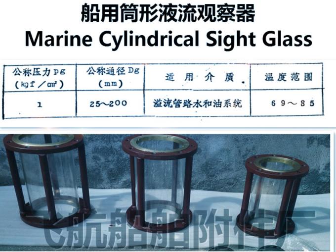 Marine Cylindrical Sight Glass   CBM1124-82
