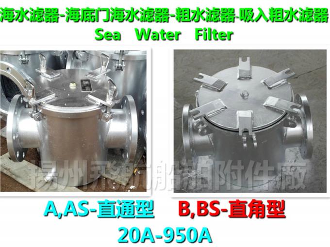 B, BS type right angle sea water filter, right angle sea water filter CB/T497-94