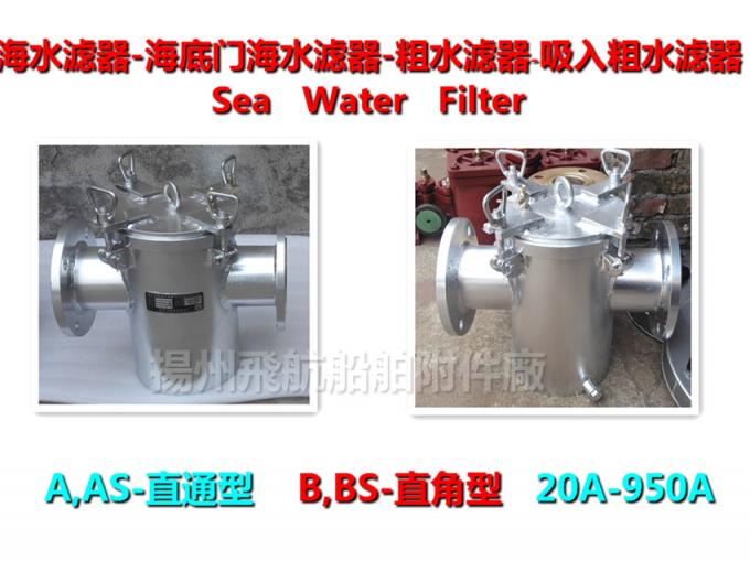 A type straight through sea water filter, through coarse water filter CB/T497-94