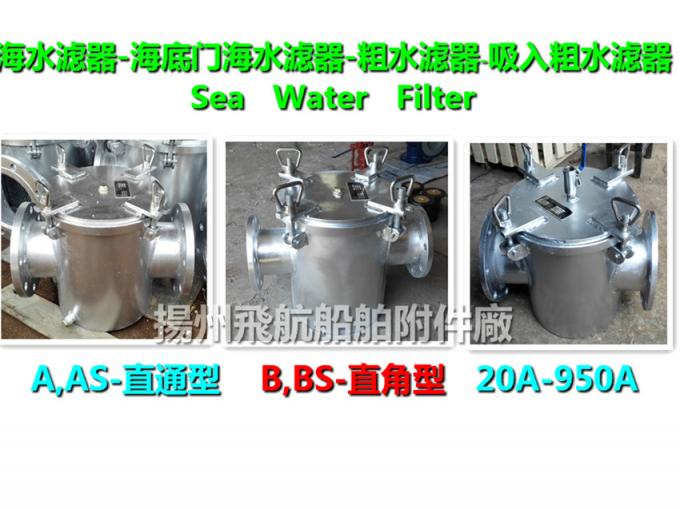 Supply A, AS type through sea water filter, through the coarse water filter