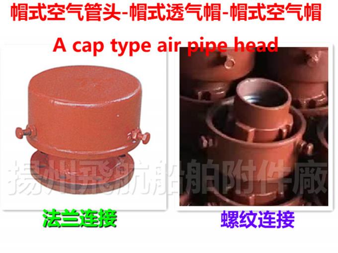 Marine hat-type air tube head, Marine cap type venting cap - yangzhou flying boat accessor