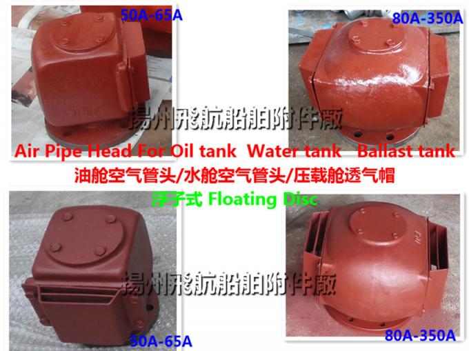 Fuel tank float type air pipe head, float type breather cap, DS100HT CB/T3594