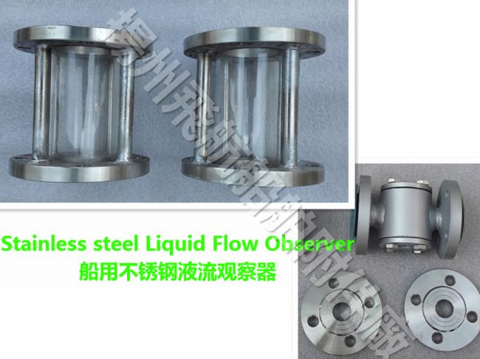 Marine stainless steel liquid flow viewer JS4020 CB/T422-93