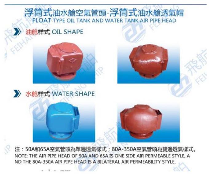 Oil water air pipe head / breathable cap for ship CB/T3594-94
