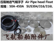 Stainless steel air cap float（50A-450A）