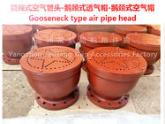 Marine flanged cast iron B, gooseneck type air pipe head type BS, gooseneck type air cap