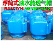 Sewage cabinet air pipe head, sewage tank, breathable cap, E200HT, CB/T3594