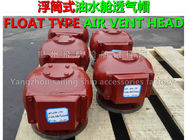 Marine pontoon type oil tank, air pipe head, water tank float type air pipe head price lis