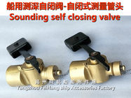 High quality marine sounding self closing valve, self closing measuring tube head