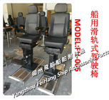 Marine Track driving chair-FH005 Rail-type Driving Chair Hydraulic Lifting