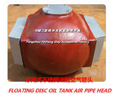 FLOATING DISC oil tank air pipe head，AIR PIPE HEAD FOR OIL TAN