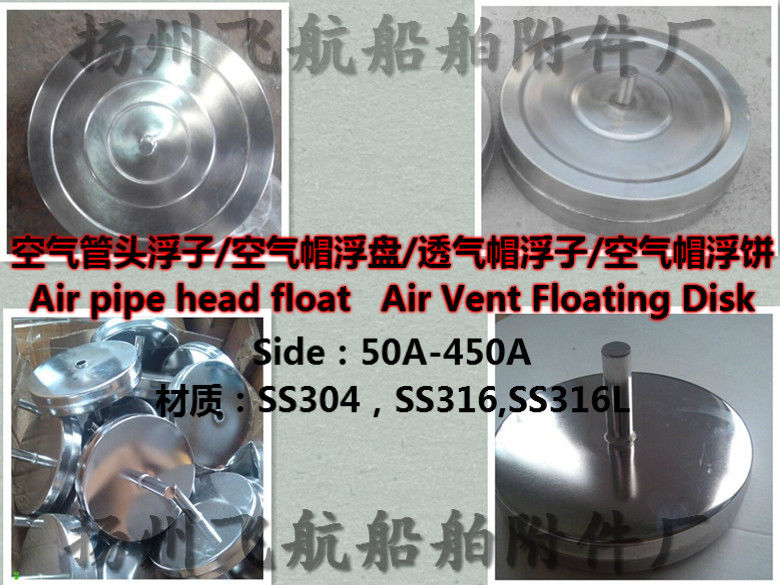 Air Pipe head float,Air Cap Float（50A-450A）