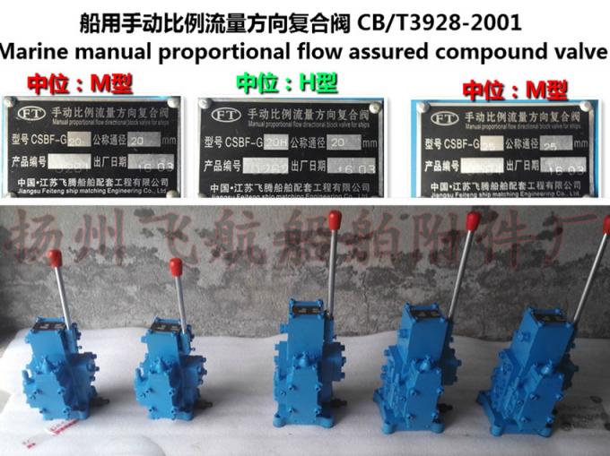 CSBF20Hmarine manual proportional flow valves