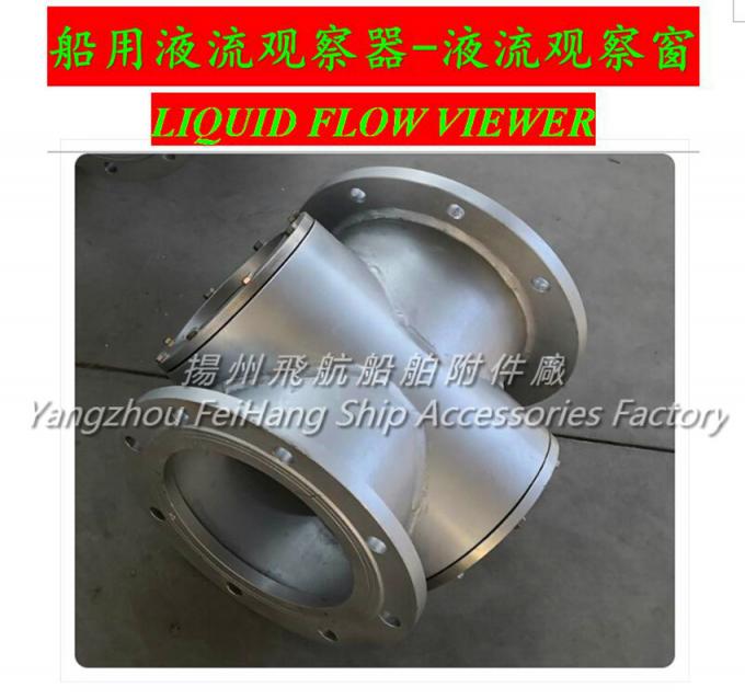 Marine cast iron flanged liquid flow observer, liquid flow observer ...