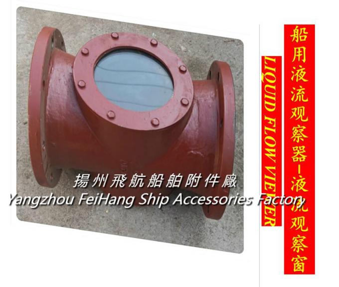 Marine cast iron flanged liquid flow observer, liquid flow observer ...