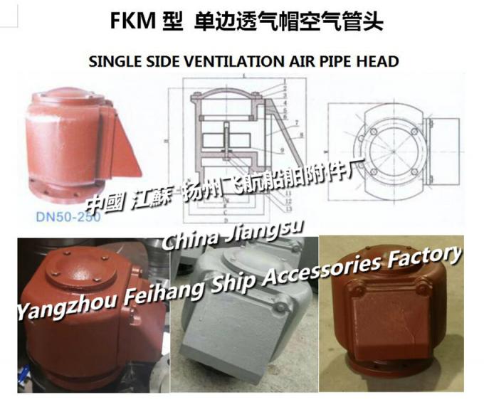 Marine fuel tank air pipe head FKM50A CB/T359494, sedimentation tank