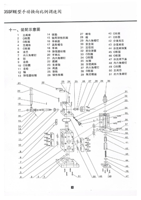 ASSEMBLY DIAGRAM OF MARINE 35SFRE-MO32B-H3 MANUAL PROPORTIONAL FLOW VALVE