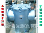 A300 CB/T497-94 marine stainless steel crude water filter, stainless steel suction crude w