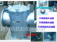Marine stainless steel sea water filter, stainless steel sea water filter price list