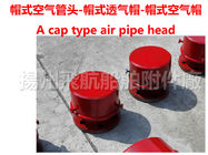 China's jiangsu yangzhou A, AS type cap air tube head, cap, cap and hat