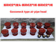Gooseneck type air pipe head BS65HT CB/T3594-94 ballast gooseneck air cap BS65HT CB/T3594-