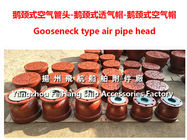 Marine flanged cast iron B, gooseneck type air pipe head type BS, gooseneck type air cap