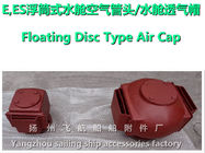 D float type oil tank, air pipe head, /D type pontoon ballast tank, breather cap