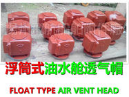 Yangzhou, Jiangsu, China D, DS type pontoon type oil tank air pipe head, oil tank breathab