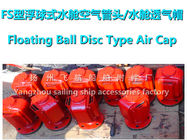 Floating air pipe head, FS250QT, CB/T3594-94