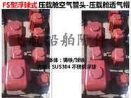 Supply FS float type oil tank, air pipe head, floating ball type water tank, air pipe head