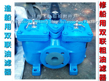 Marine Double oil filter and duplex crude oil filter AS32-0.18/0.13  CB/T425-94 Duplex Oil Strainers