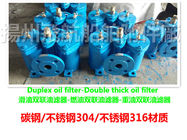 Duplex low pressure crude oil filter AS100-0.40/0.22 CB/T425-94