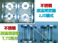 Jiangsu Yangzhou Chinese J, JS type mirror type liquid flow observer, liquid flow observat