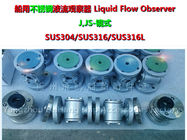 CB/T422-93 flow observer of marine fluid Observer - stainless steel liquid flow observer