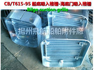 Suction grille - bilge suction grille - marine hot dip galvanized suction grille A300 CB/T