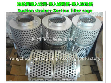 Marine suction strainer, suction filter cage - Yangzhou flying ship accessories factory