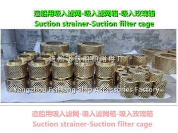 Marine suction strainer, suction filter cage - Yangzhou flying ship accessories factory