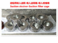 Marine stainless steel suction strainer, stainless steel suction filter box A80 CB*623-80
