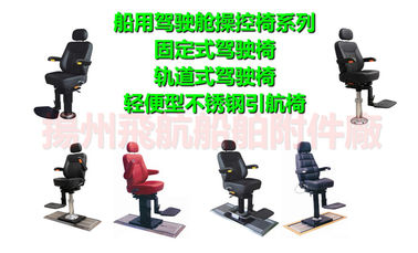 High quality marine driver's seat, marine cockpit, driving chair