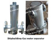 Gas water separator B30080, CB/T3572-94/, marine gas water separator, B30080, CB/T3572-94