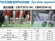 Gas water separator A30040, CB/T3572-94/, marine gas water separator, AS30040, CB/T3572-94