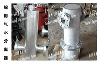 High quality marine gas water separator, marine automatic drainage gas water separator