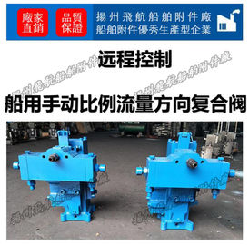 Marine manual proportional flow direction compound valve type CSBF-G32-M (middle position