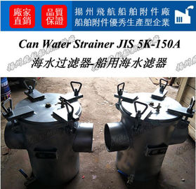 Can Water Strainer ,Sea Water Filter JIS 5K-150 S-type,Water Strainer JIS 5K-150 S-type