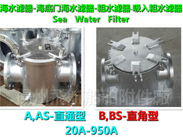 A type through sea water filter, S type through sea water filter, S straight through marin