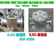 S-TYPE through sea water filter, through type seawater filter, marine through type seawate